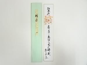 紅葉狩　短歌　印刷短冊